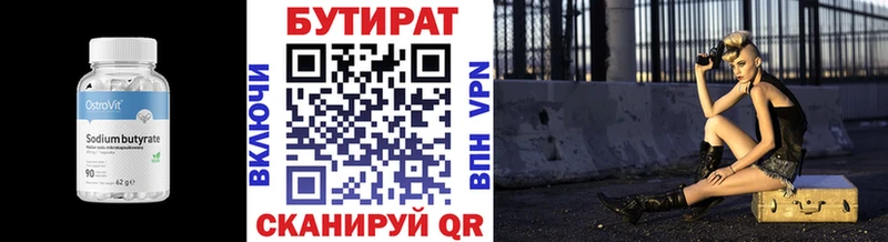 БУТИРАТ бутик  Окуловка 